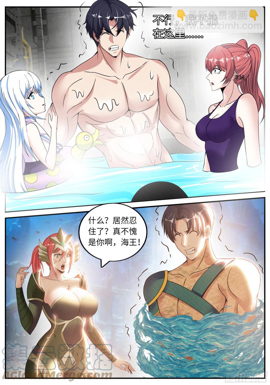 《我有一座末世地下城》海王 第7页