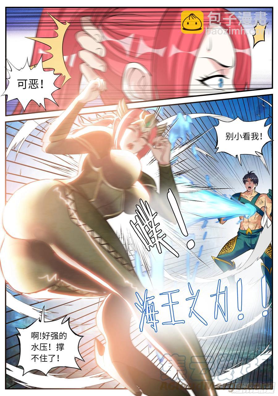 《我有一座末世地下城》海王 第9页