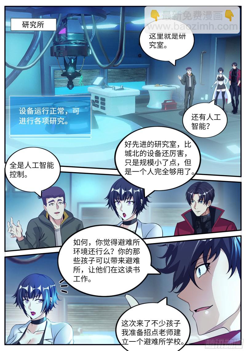 《我有一座末世地下城》融合病毒 第3页