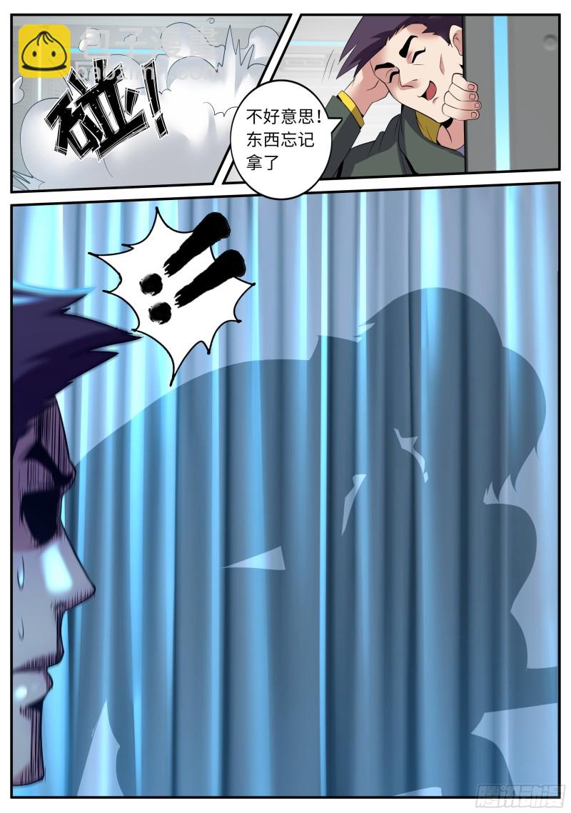 《我有一座末世地下城》融合病毒 第5页