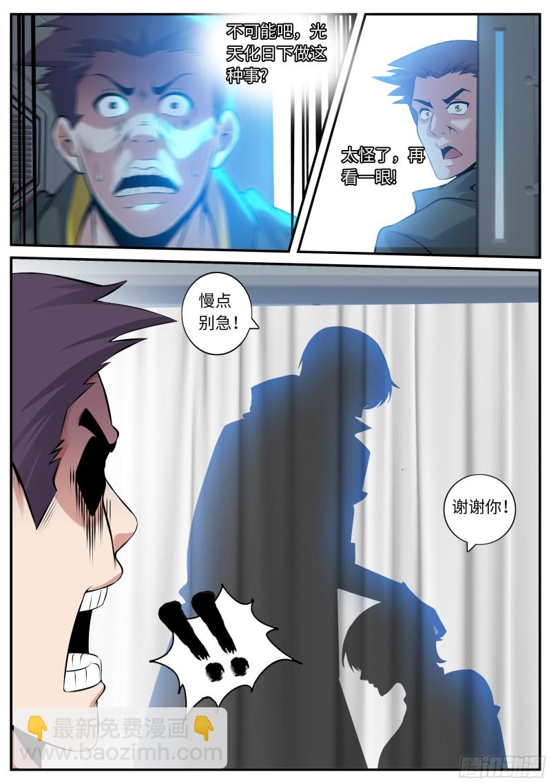 《我有一座末世地下城》融合病毒 第7页