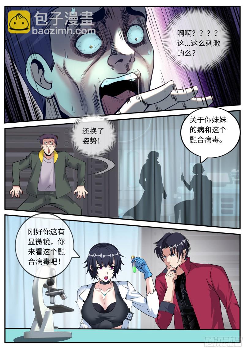 《我有一座末世地下城》融合病毒 第8页