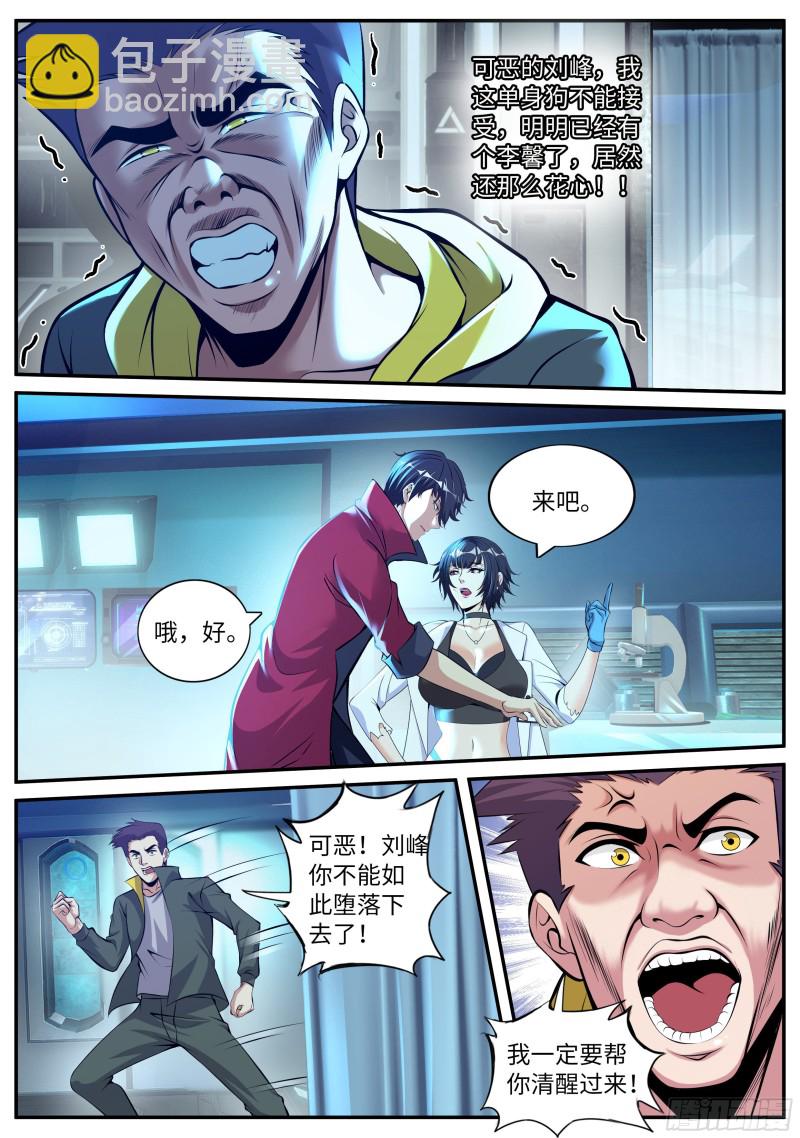 《我有一座末世地下城》融合病毒 第9页