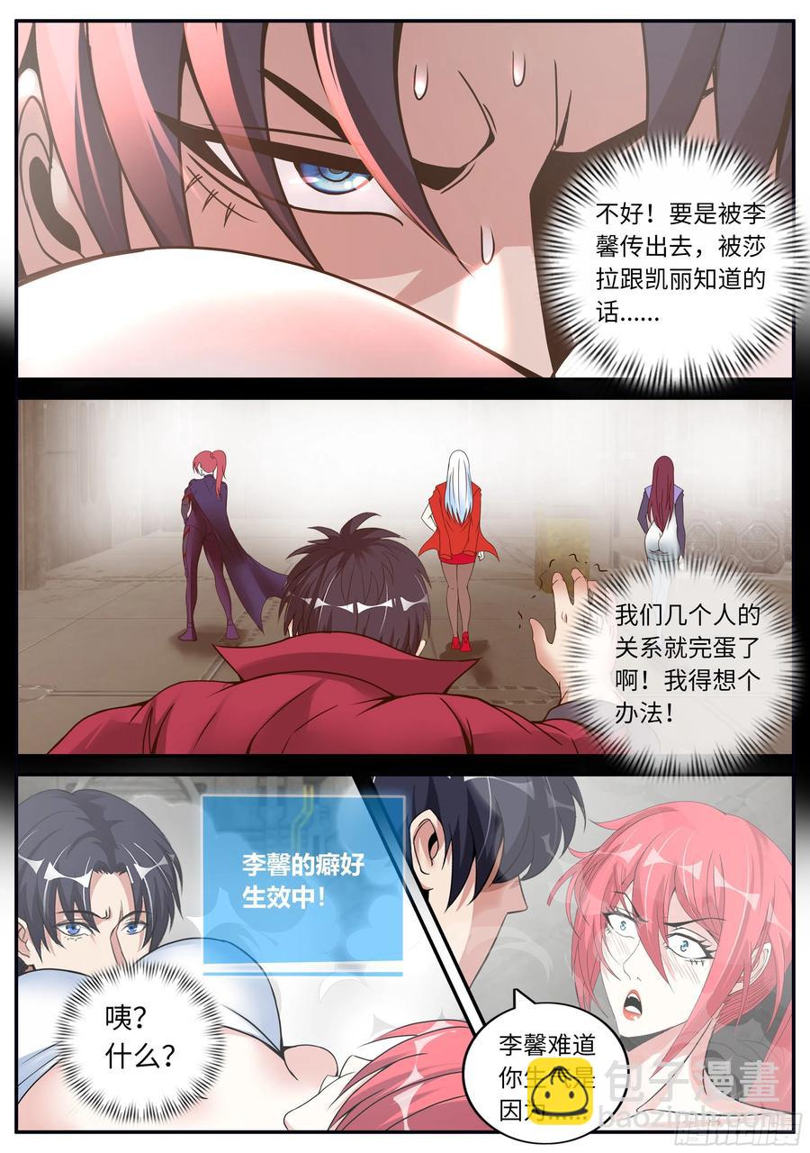 《我有一座末世地下城》特殊癖好 第14页