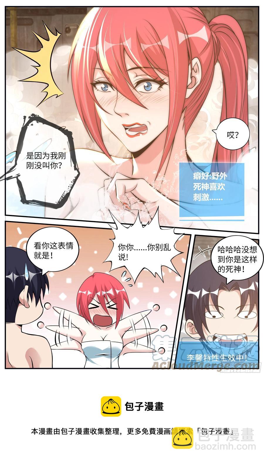 《我有一座末世地下城》特殊癖好 第15页