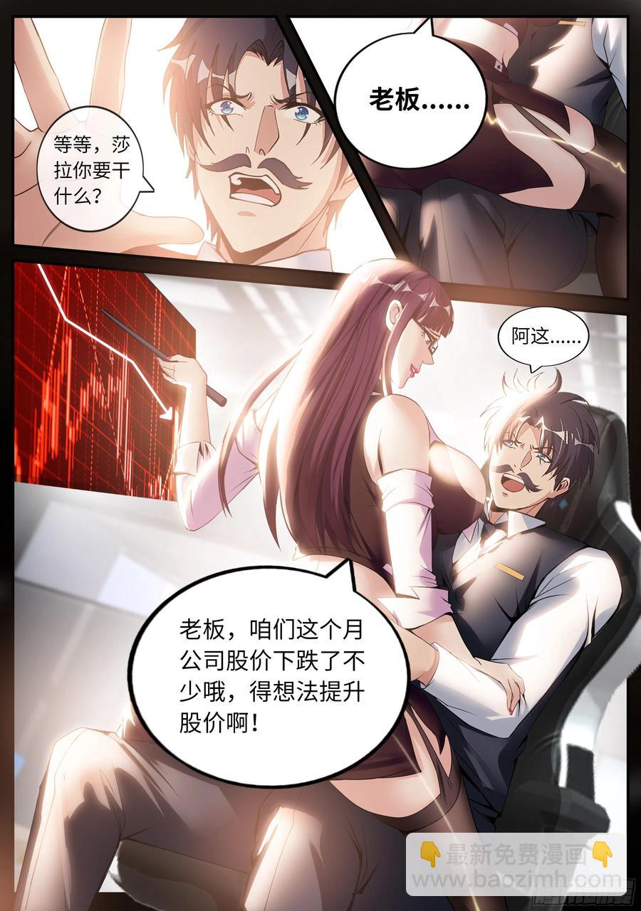 《我有一座末世地下城》特殊癖好 第2页