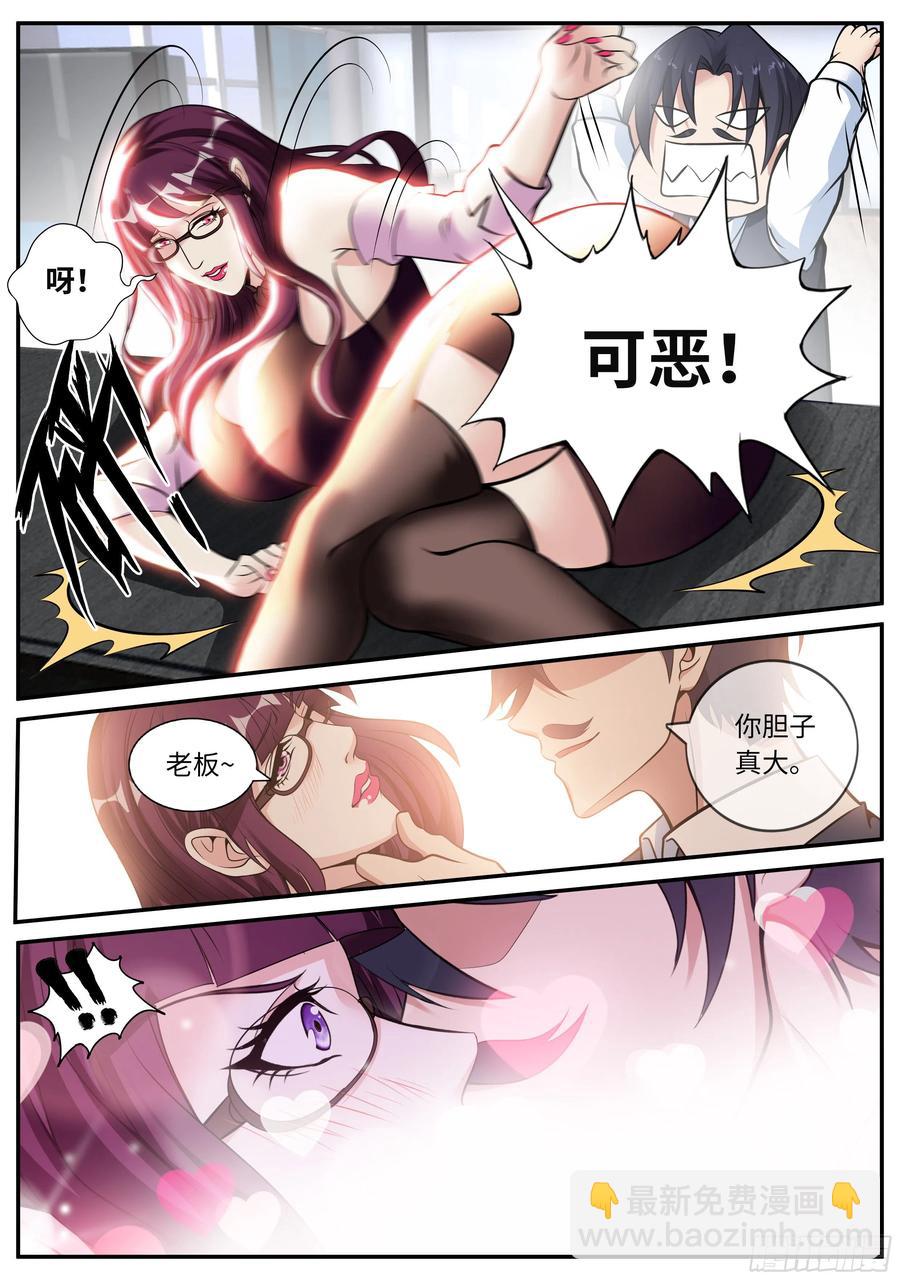 《我有一座末世地下城》特殊癖好 第6页
