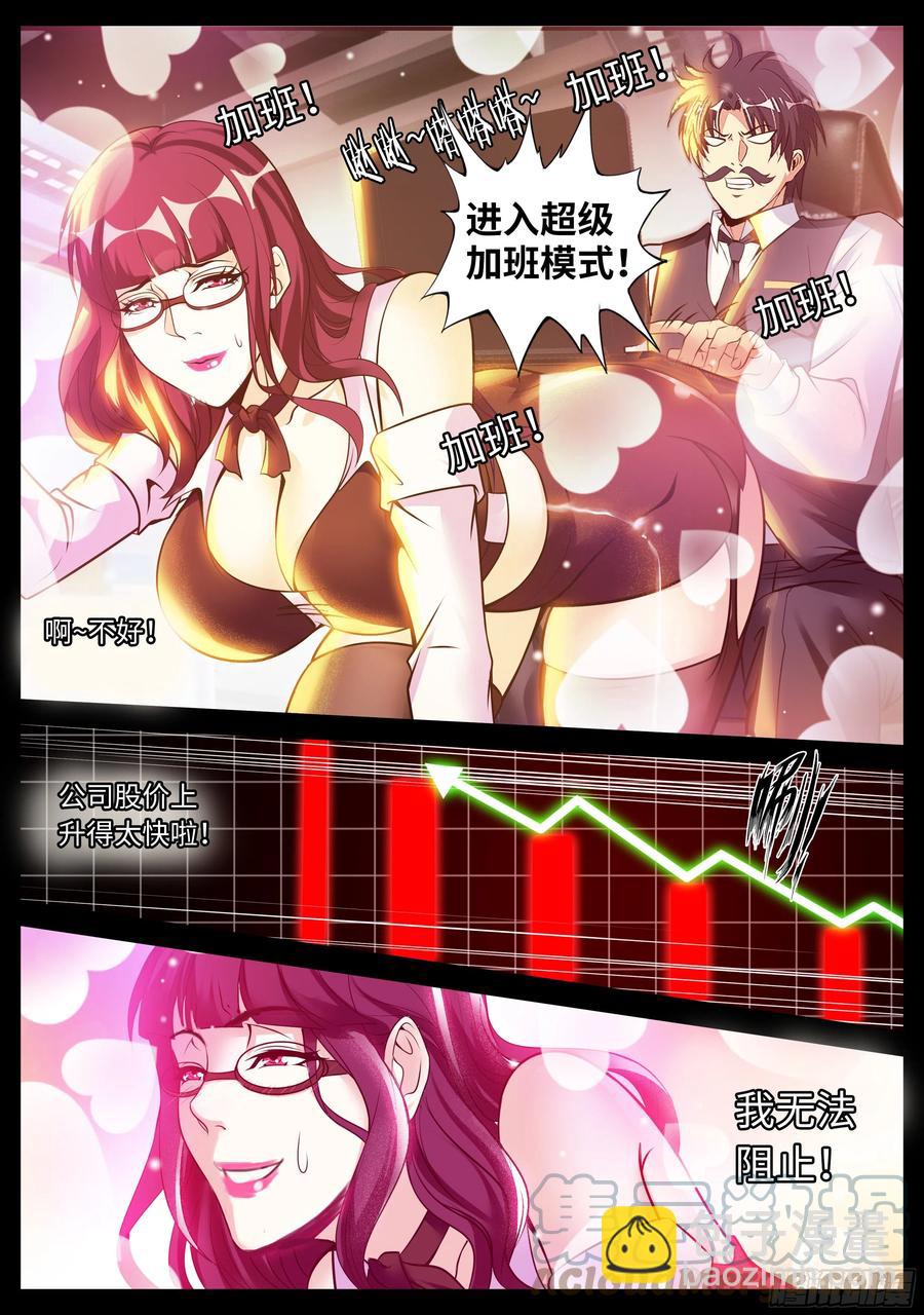 《我有一座末世地下城》特殊癖好 第7页