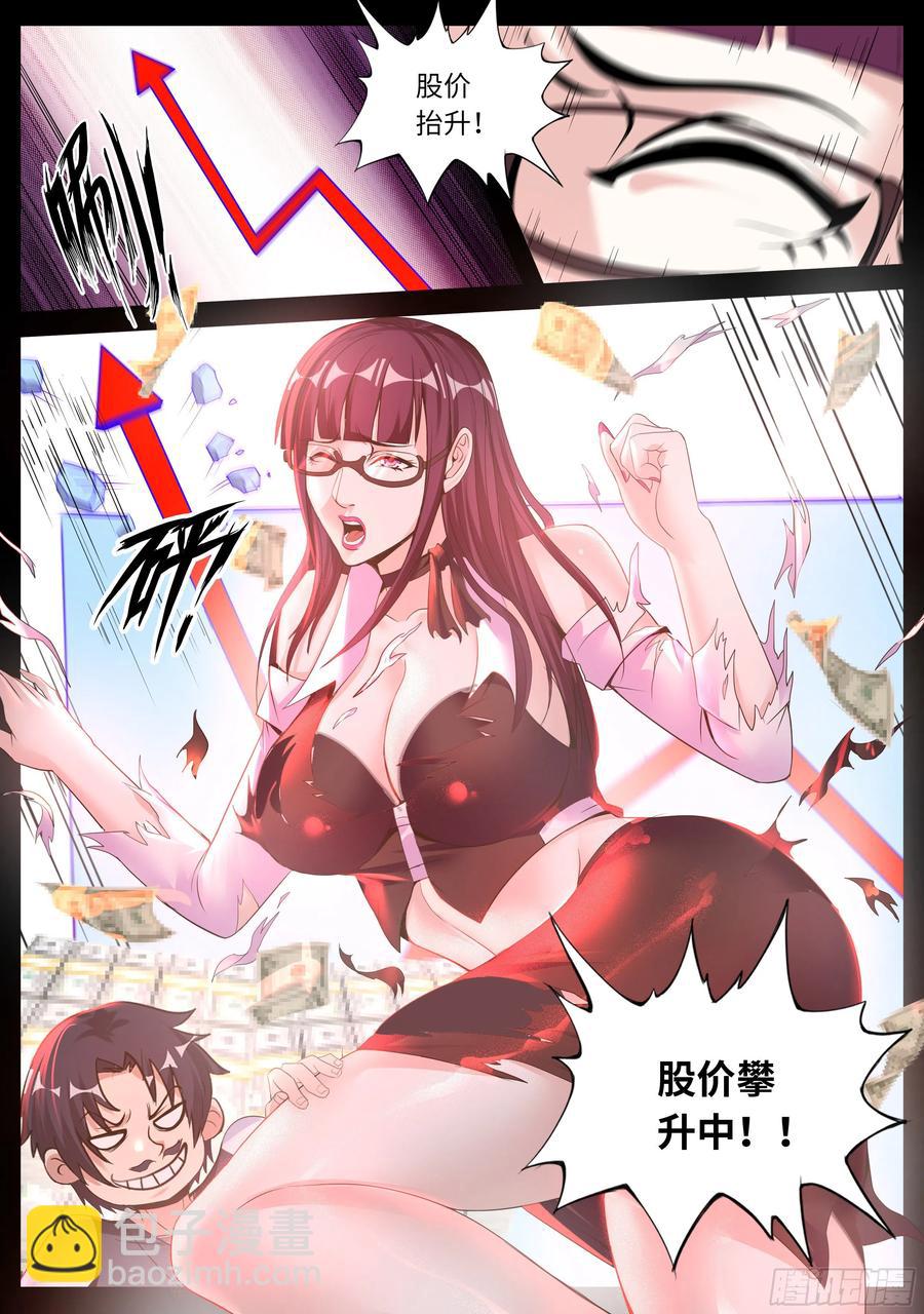《我有一座末世地下城》特殊癖好 第8页