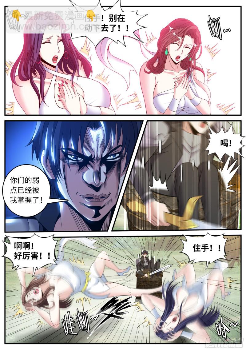 《我有一座末世地下城》圣炎斩 第10页