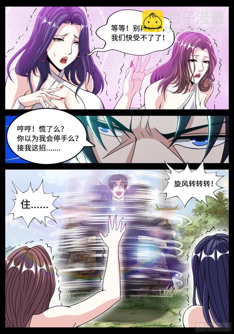 《我有一座末世地下城》圣炎斩 第11页