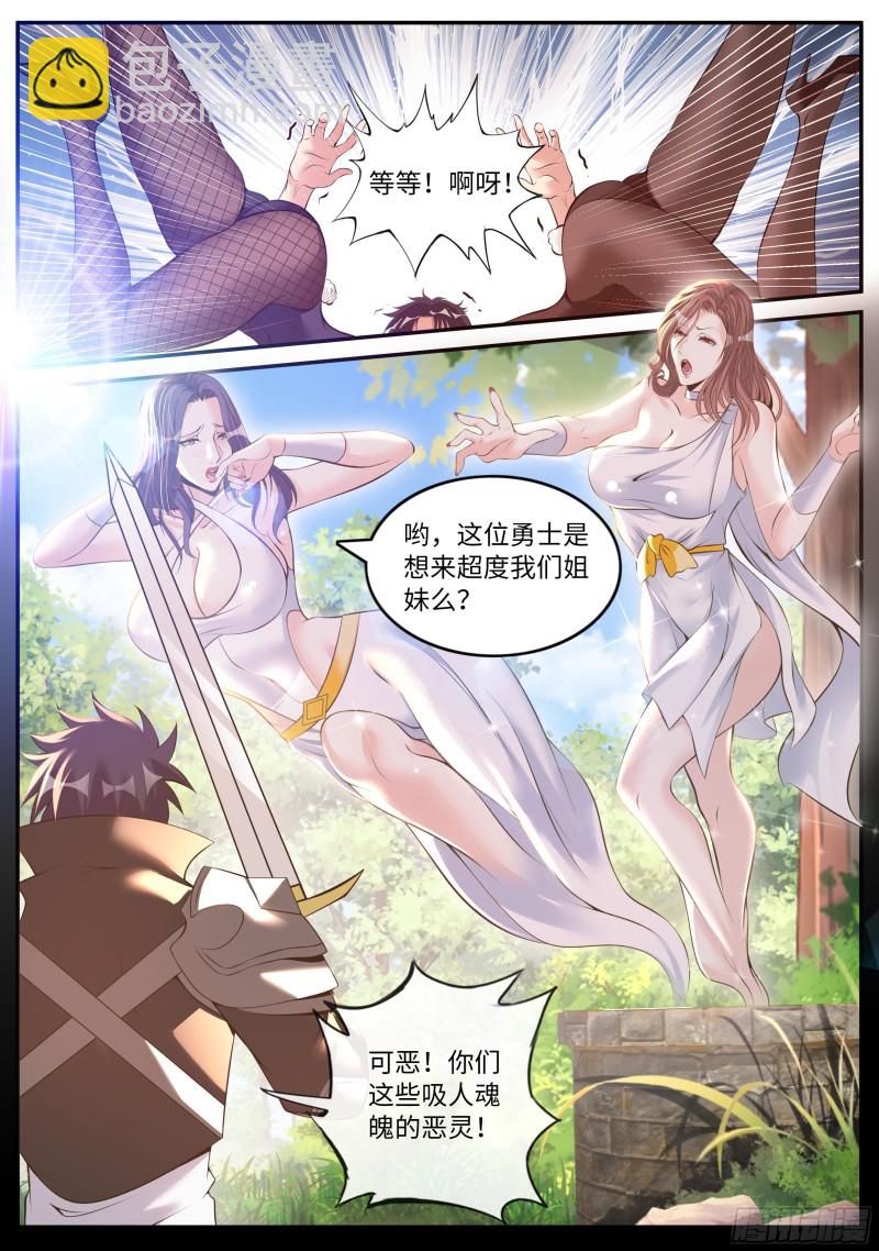 《我有一座末世地下城》圣炎斩 第4页