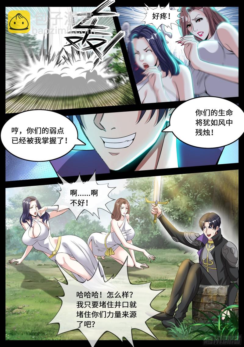 《我有一座末世地下城》圣炎斩 第9页