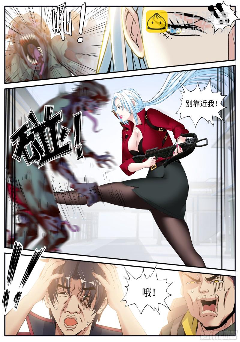 《我有一座末世地下城》变强 第11页