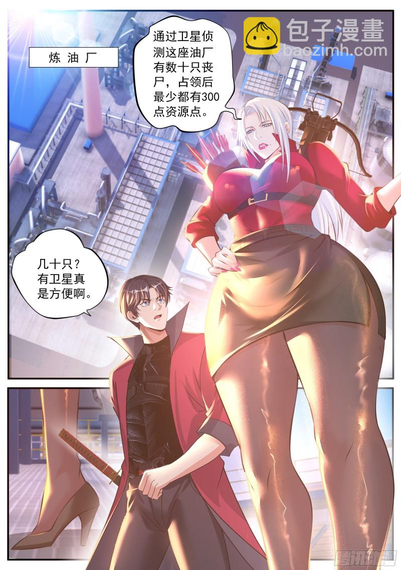 《我有一座末世地下城》变强 第2页