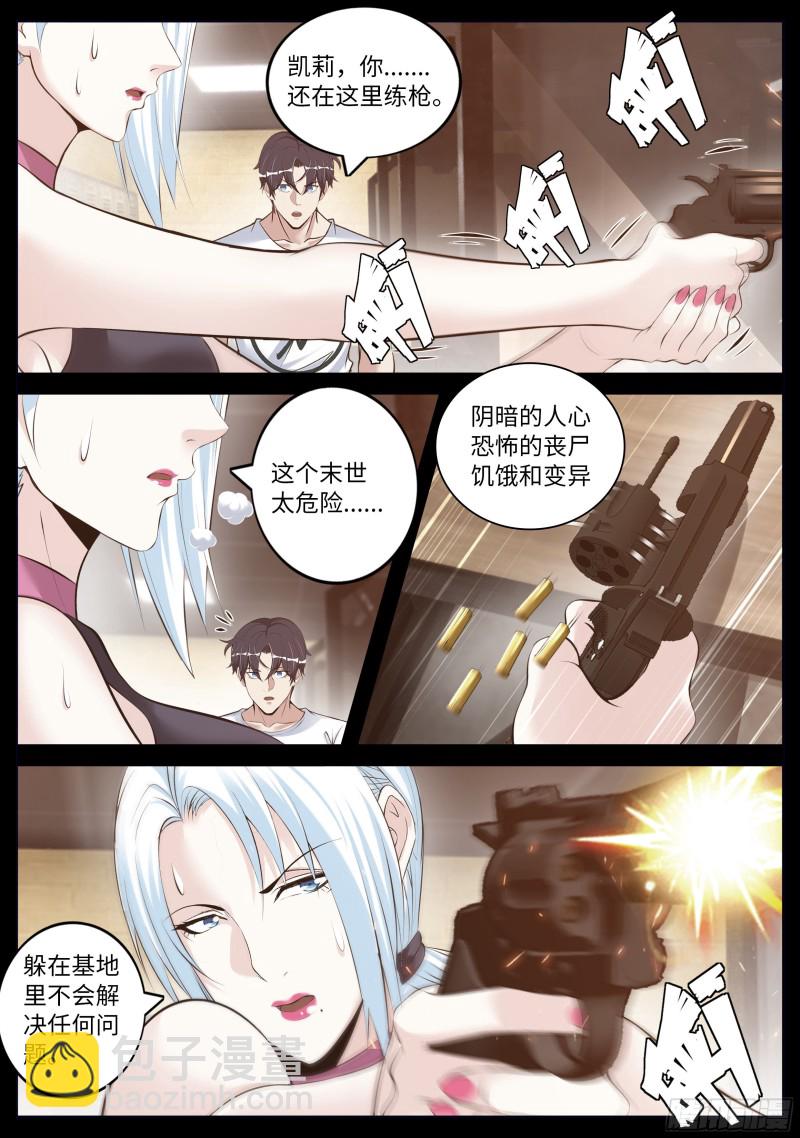 《我有一座末世地下城》变强 第4页