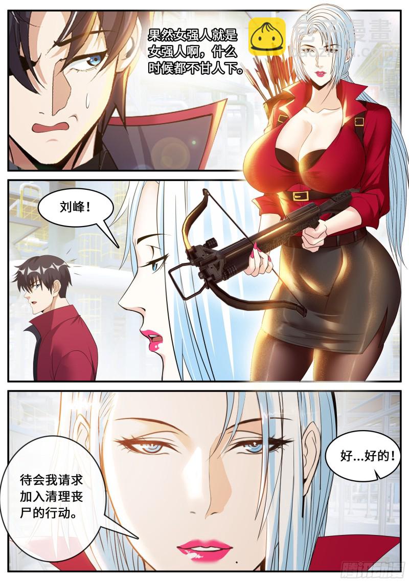 《我有一座末世地下城》变强 第5页