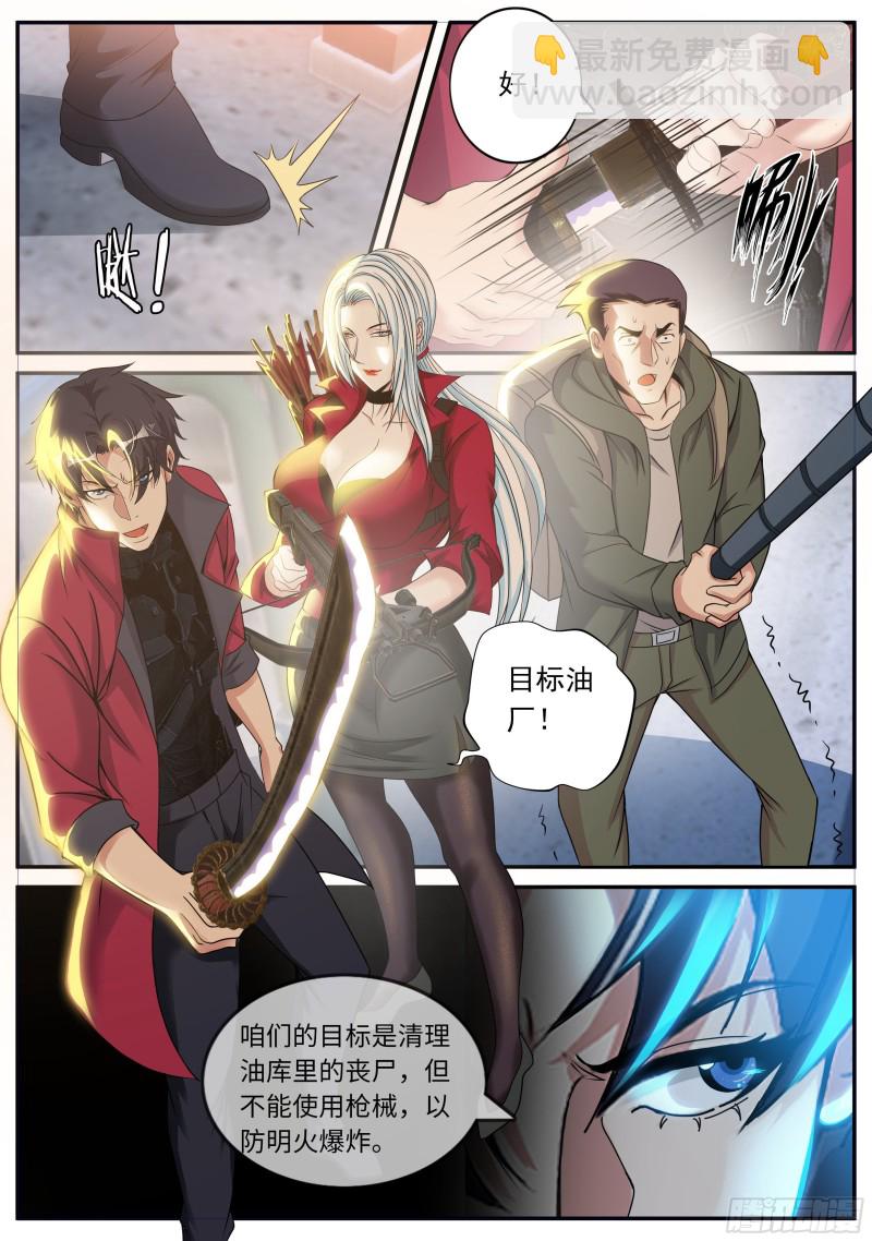 《我有一座末世地下城》变强 第6页