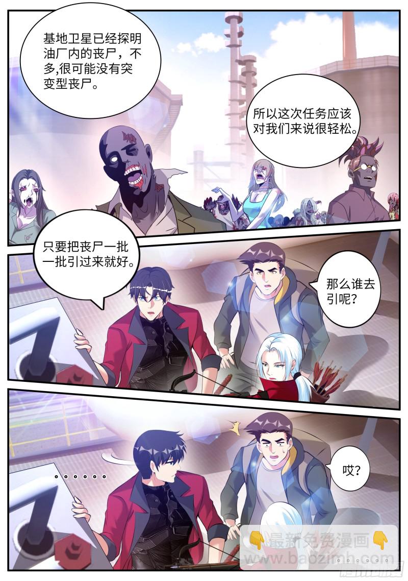 《我有一座末世地下城》变强 第7页