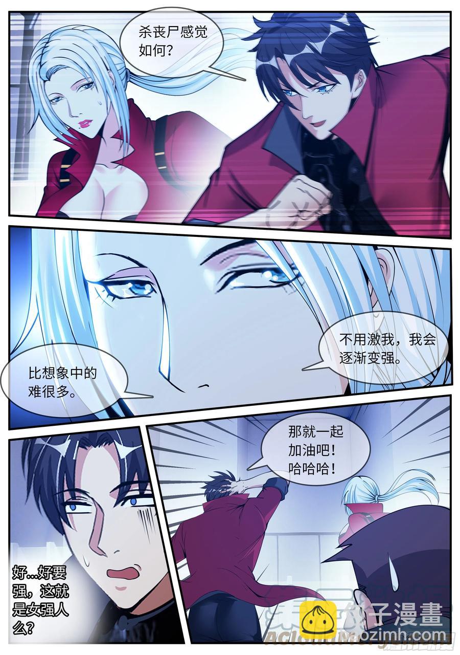 《我有一座末世地下城》凯丽的执念 第12页