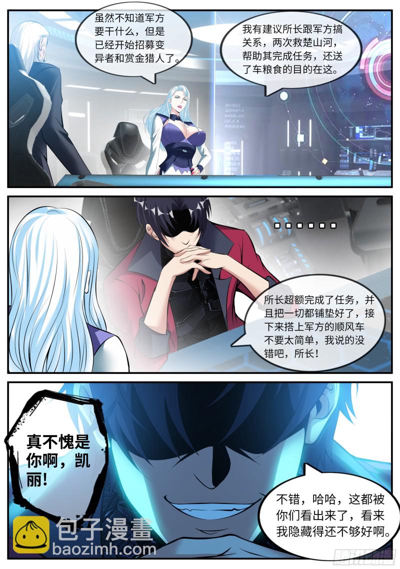 《我有一座末世地下城》兔女郎 第10页