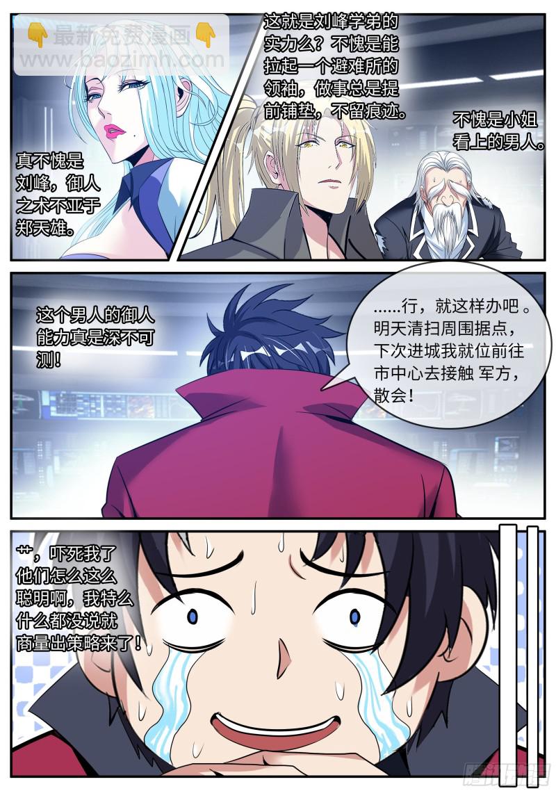 《我有一座末世地下城》兔女郎 第11页