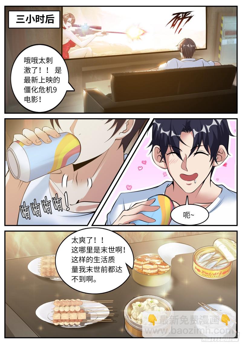 《我有一座末世地下城》兔女郎 第12页