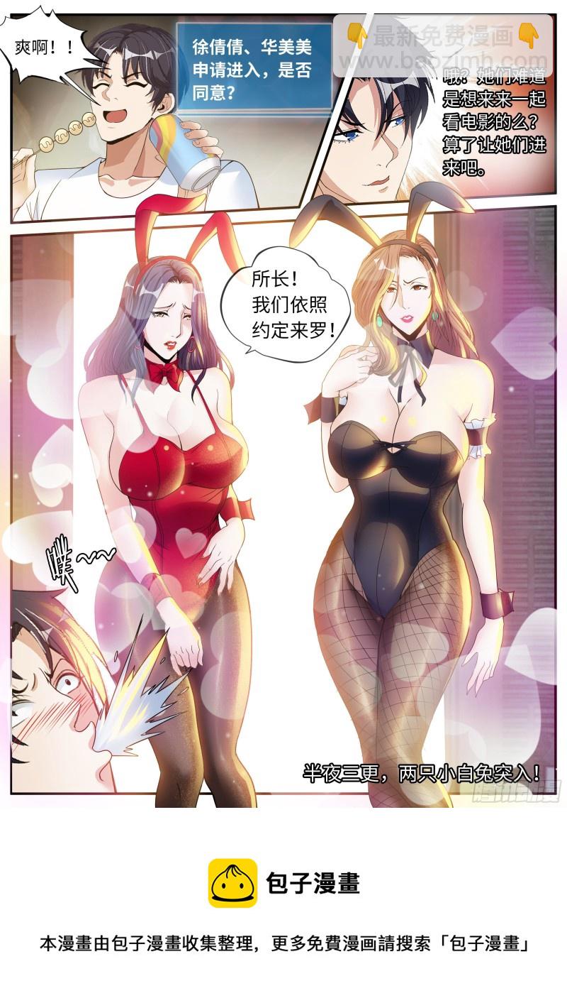 《我有一座末世地下城》兔女郎 第13页
