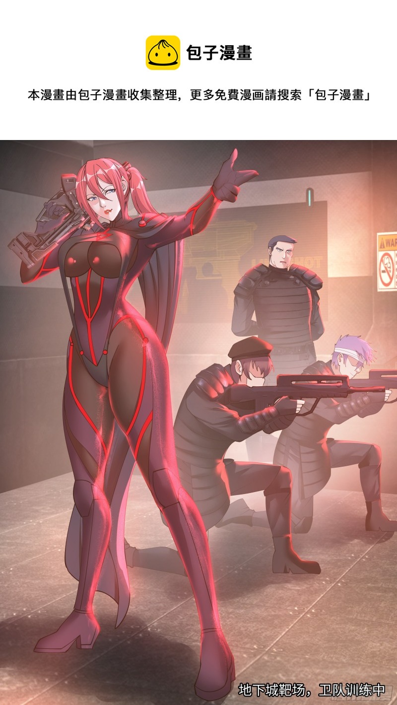 《我有一座末世地下城》兔女郎 第1页