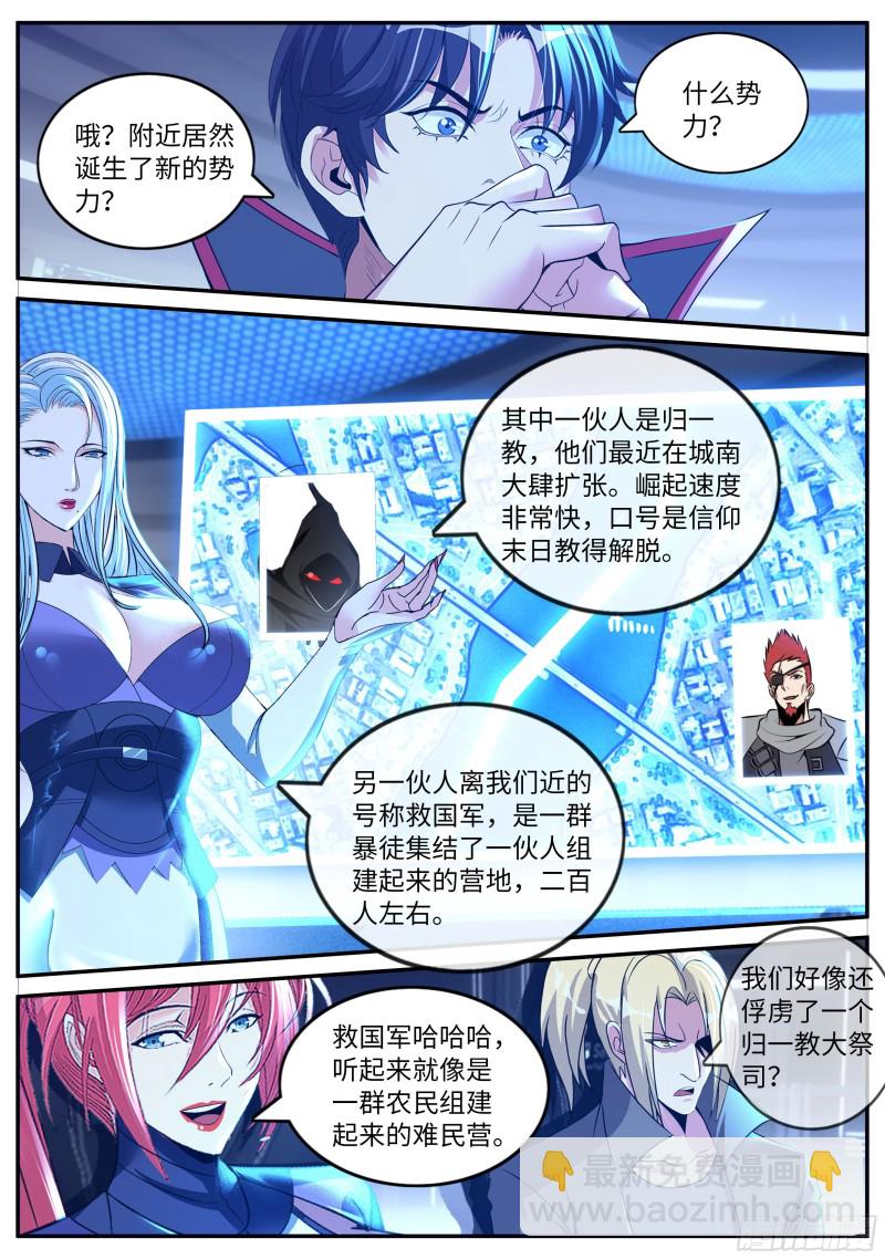 《我有一座末世地下城》兔女郎 第2页