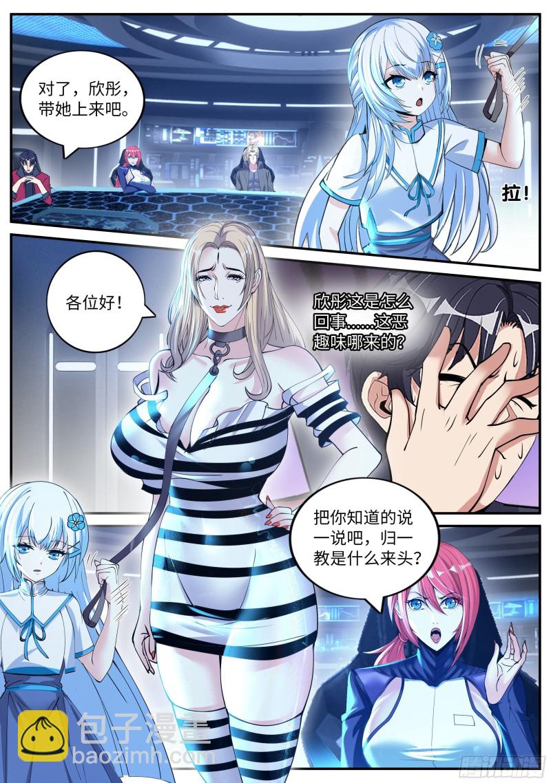 《我有一座末世地下城》兔女郎 第3页