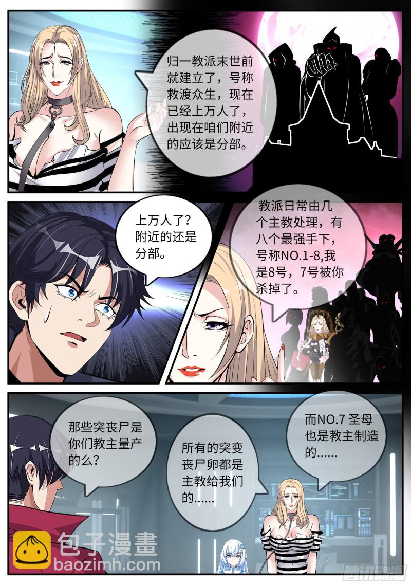 《我有一座末世地下城》兔女郎 第4页