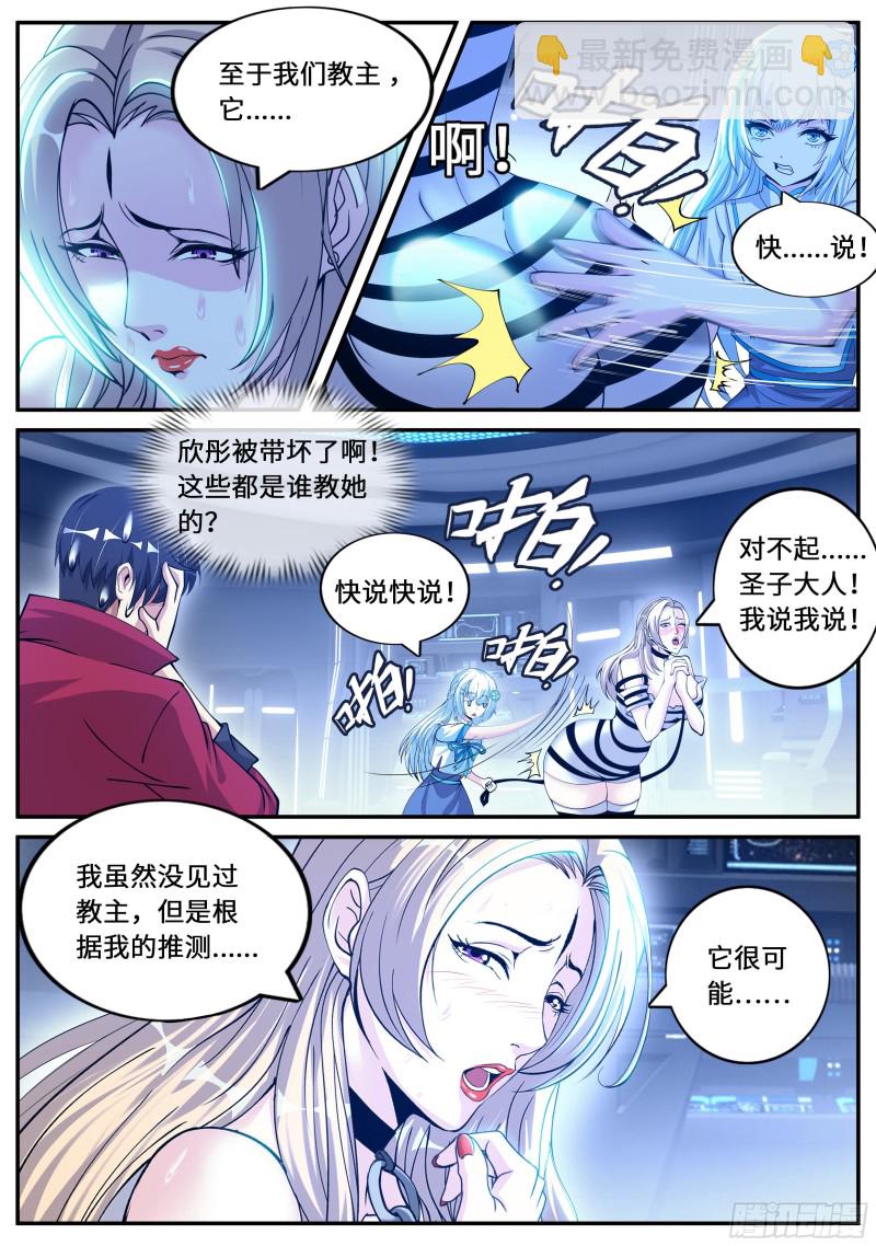 《我有一座末世地下城》兔女郎 第5页