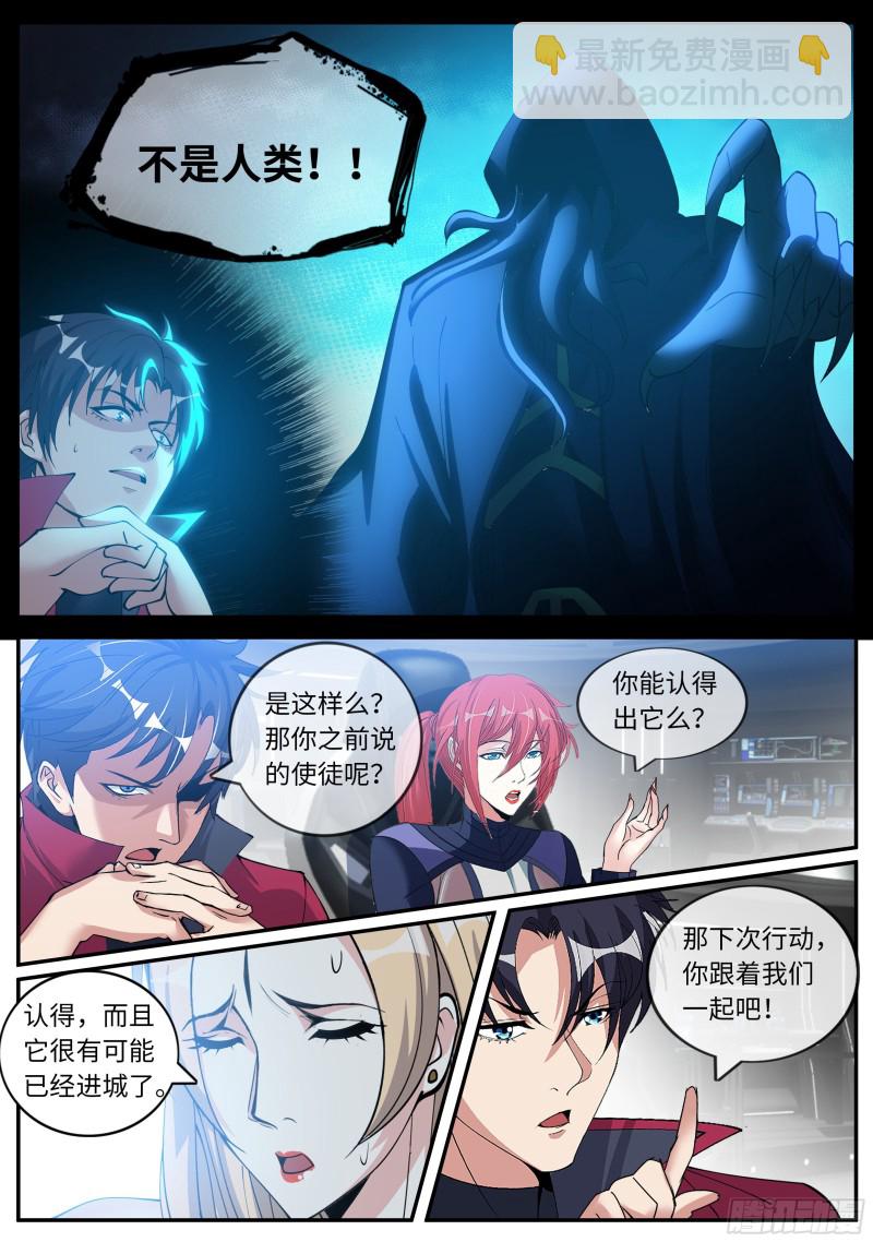 《我有一座末世地下城》兔女郎 第6页
