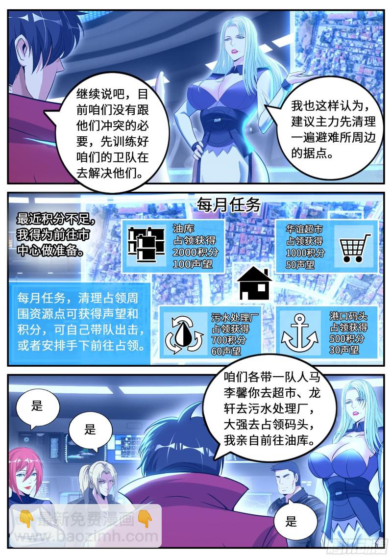 《我有一座末世地下城》兔女郎 第7页