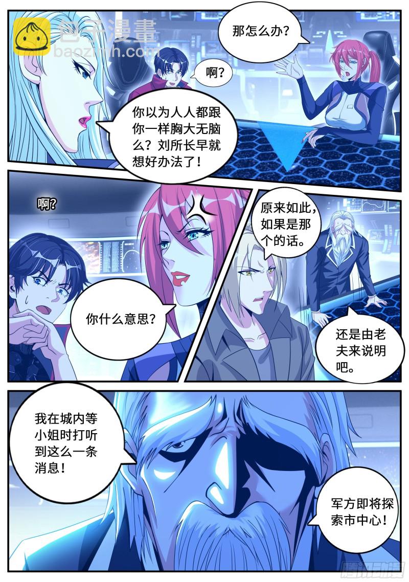 《我有一座末世地下城》兔女郎 第9页
