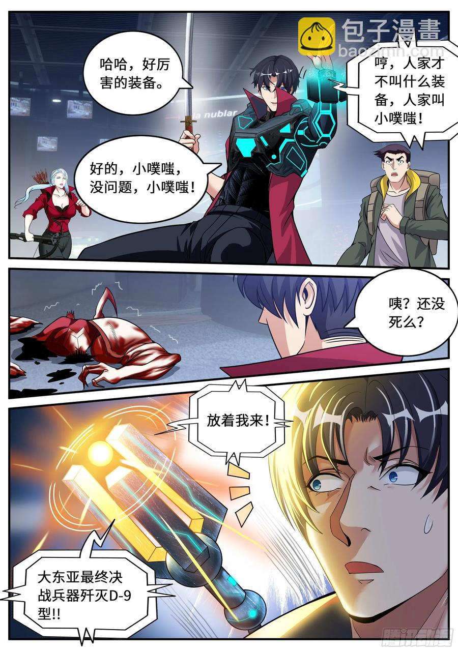 《我有一座末世地下城》凯丽觉醒变异能力 第10页