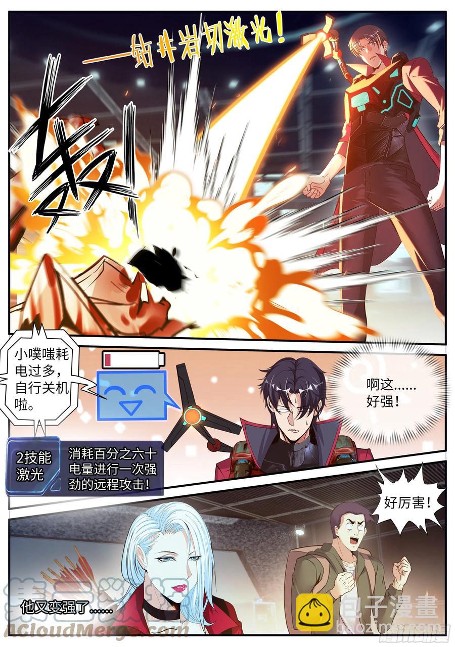《我有一座末世地下城》凯丽觉醒变异能力 第11页