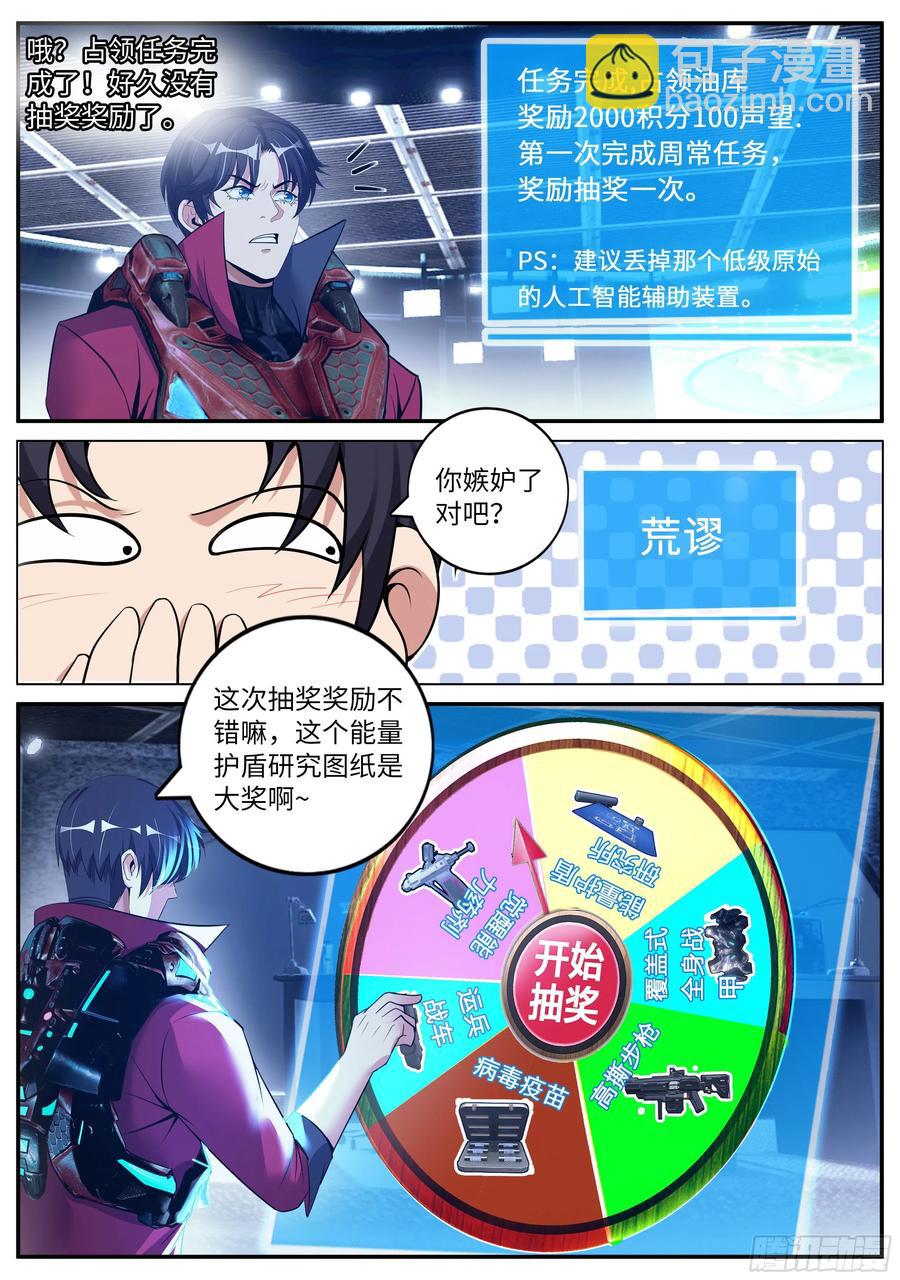 《我有一座末世地下城》凯丽觉醒变异能力 第12页