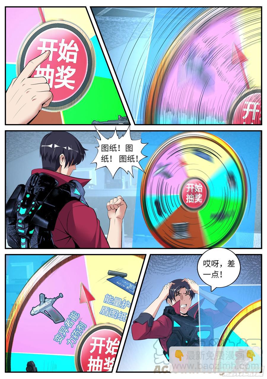 《我有一座末世地下城》凯丽觉醒变异能力 第13页