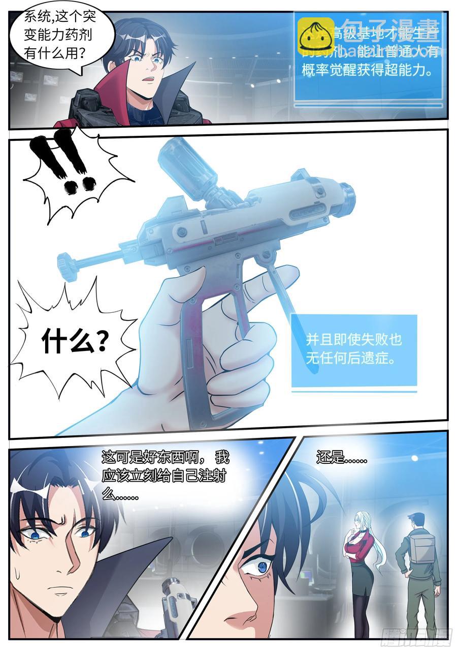 《我有一座末世地下城》凯丽觉醒变异能力 第14页