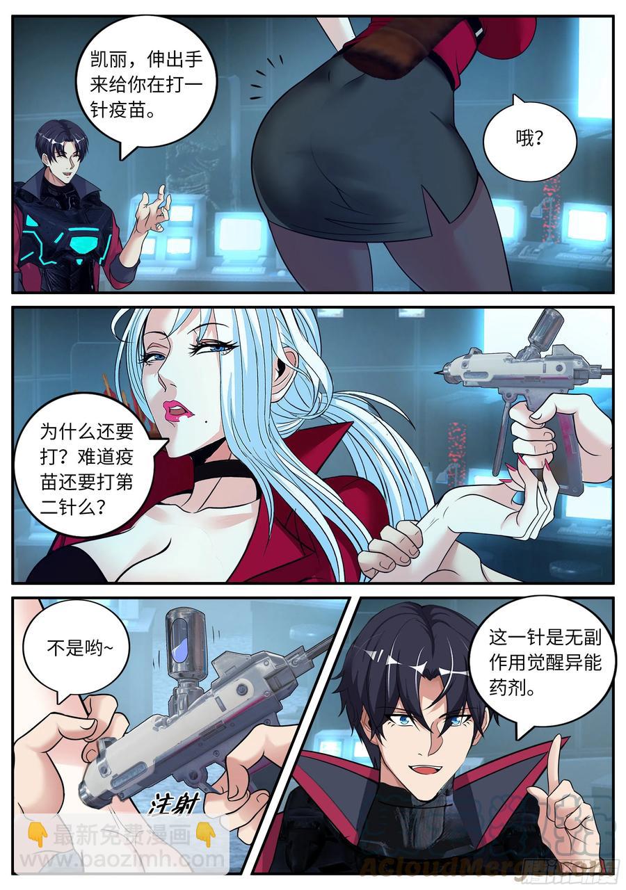 《我有一座末世地下城》凯丽觉醒变异能力 第15页