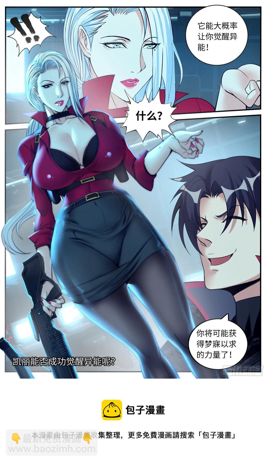 《我有一座末世地下城》凯丽觉醒变异能力 第16页