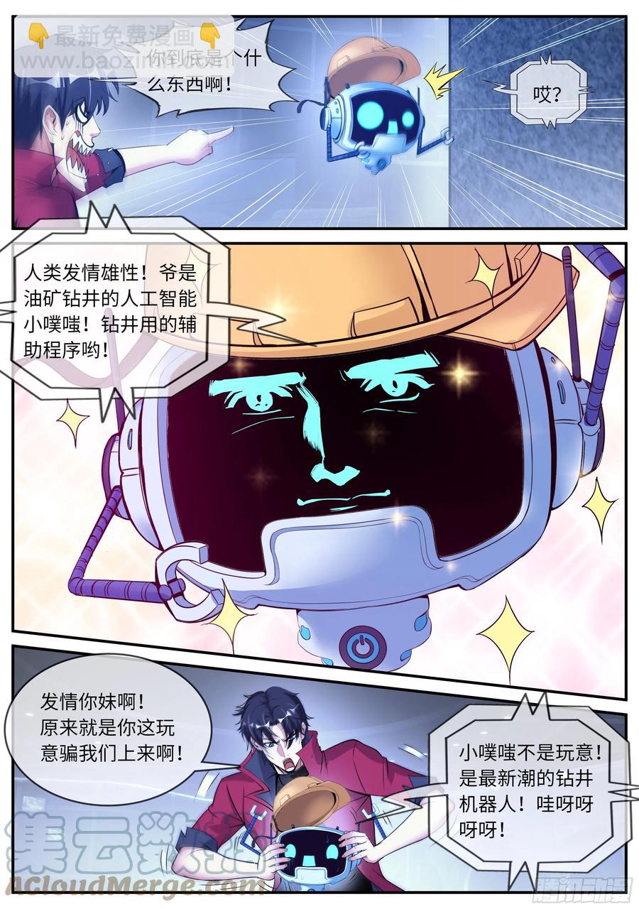 《我有一座末世地下城》凯丽觉醒变异能力 第3页