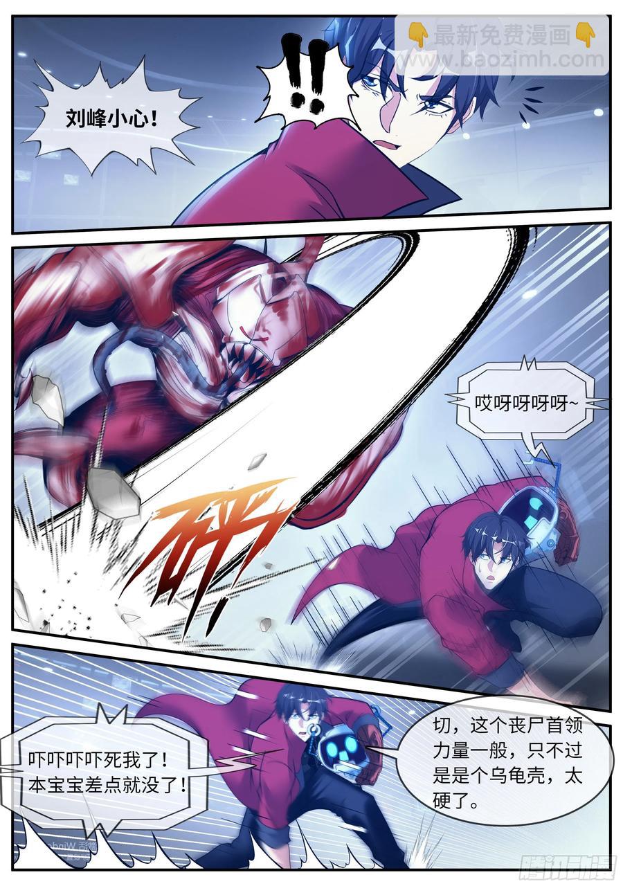 《我有一座末世地下城》凯丽觉醒变异能力 第4页