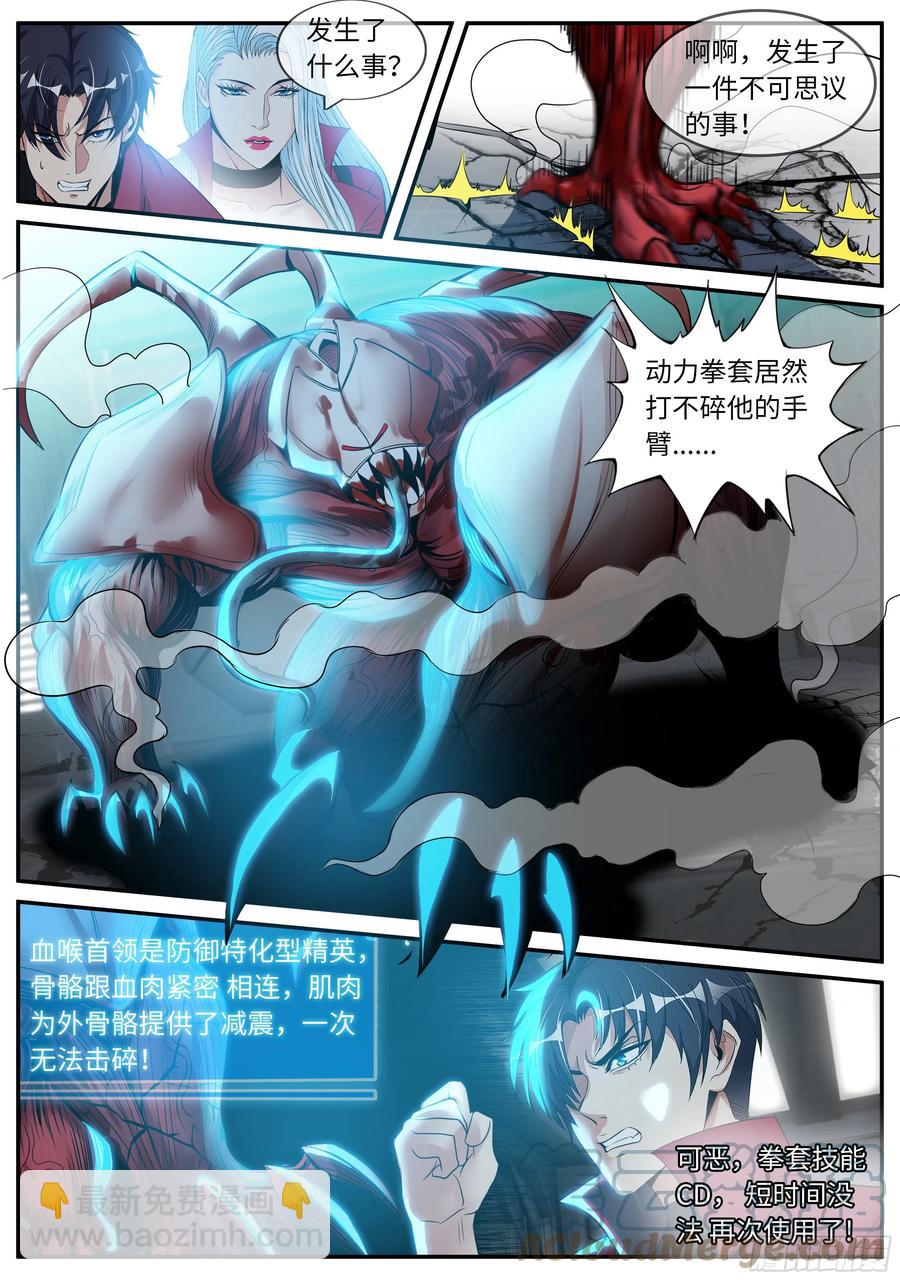 《我有一座末世地下城》你是······ 第11页