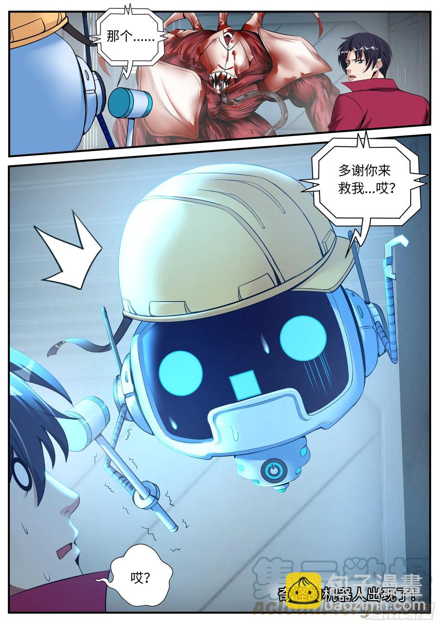 《我有一座末世地下城》你是······ 第15页
