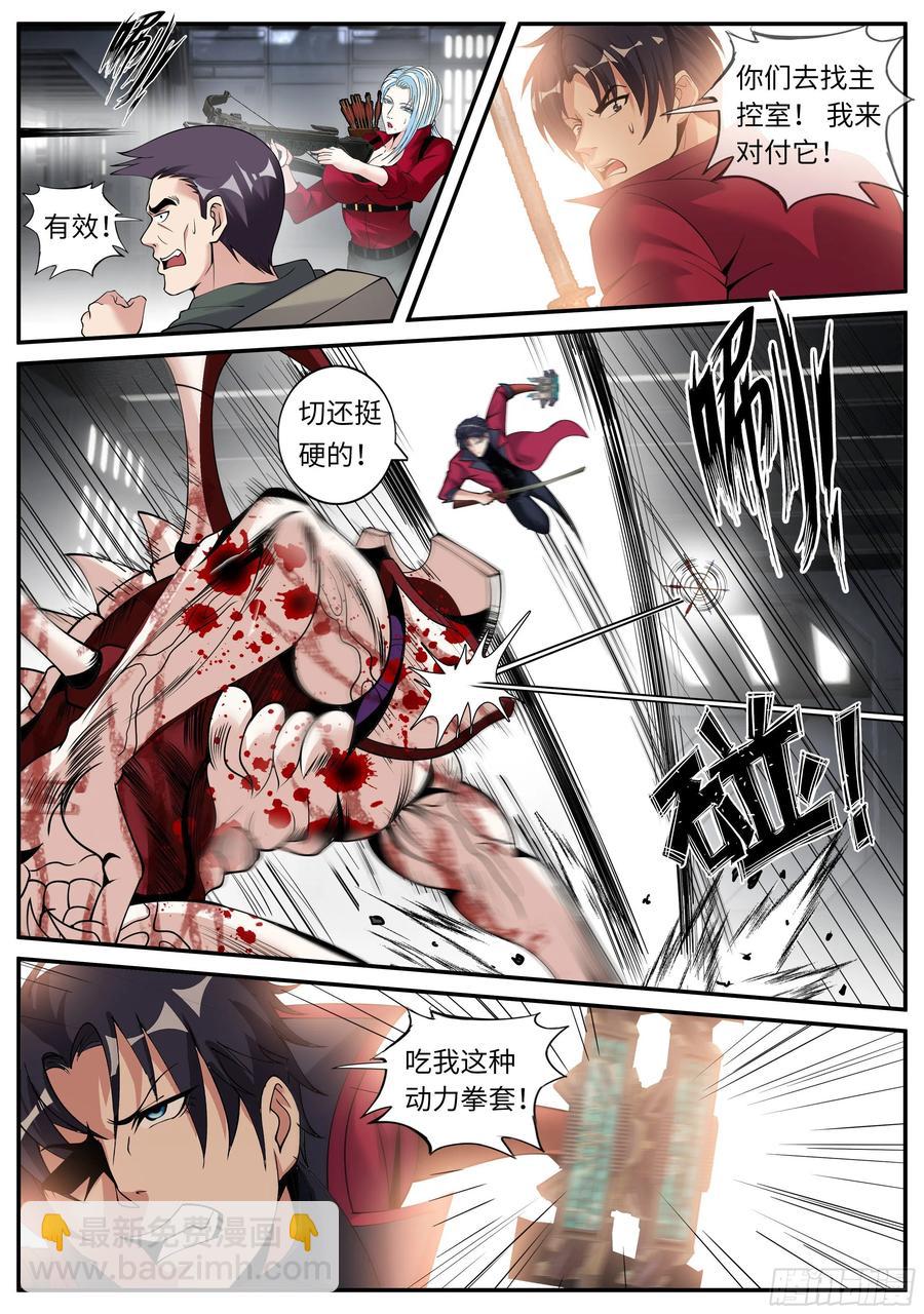 《我有一座末世地下城》你是······ 第6页