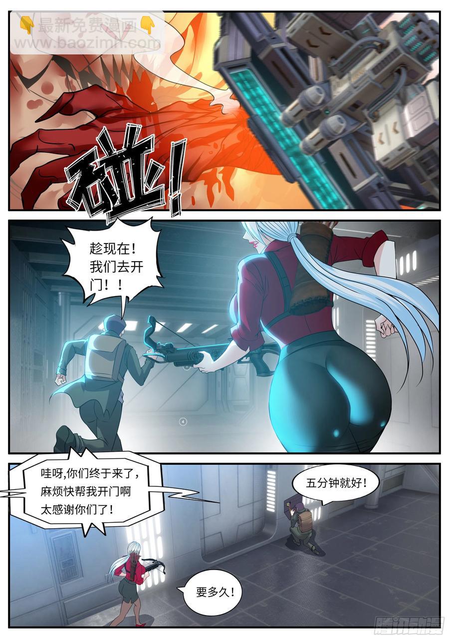 《我有一座末世地下城》你是······ 第8页