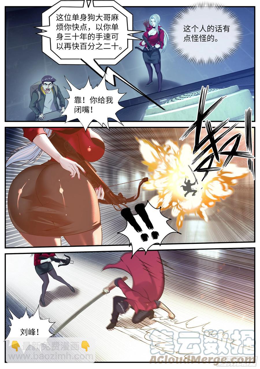 《我有一座末世地下城》你是······ 第9页